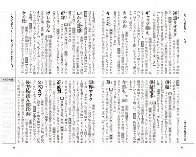 三省堂『オタク用語辞典 大限界』中ページの例