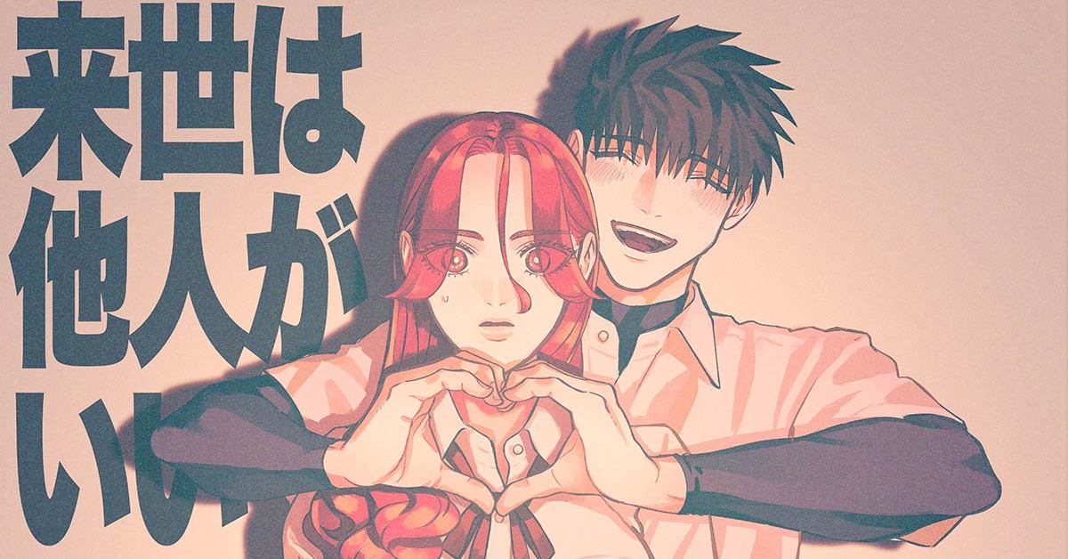 美品★全巻 初版 帯付き★来世は他人がいい 1巻〜8巻 特典付き アニメ化 ♥来世は他人がいい 全巻 1〜8巻 小西 明日翔 新品未開封 - メルカリ