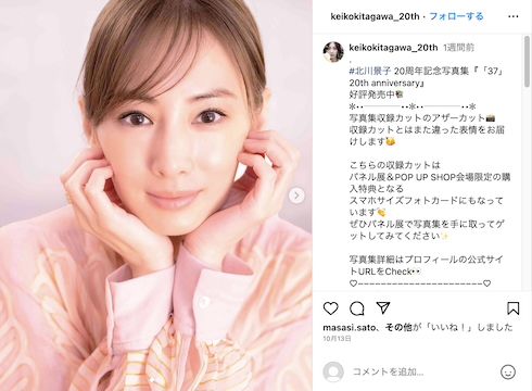 北川景子