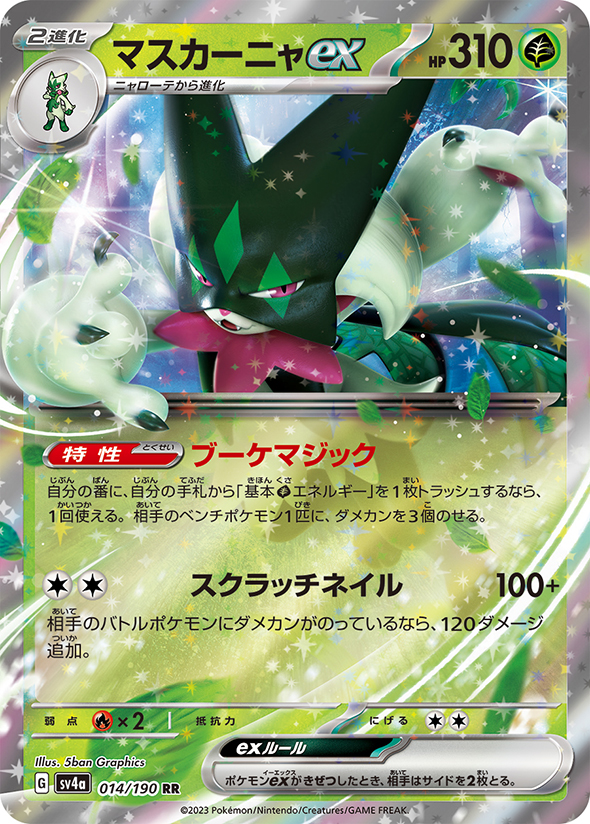 ポケモンカード「シャイニートレジャーex」が12月1日発売