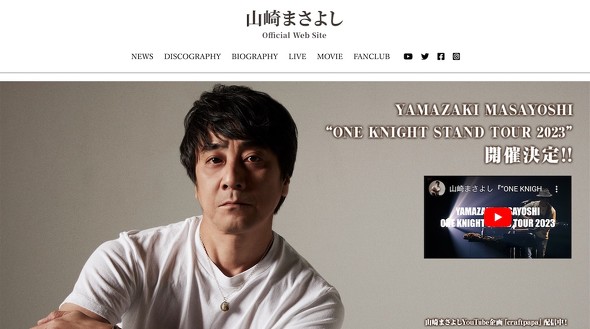 山崎まさよし オフィスオーガスタ