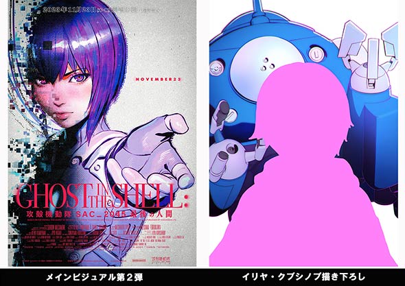 攻殻機動隊 SAC_2045 最後の人間