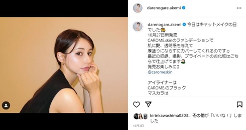 ダレノガレ明美