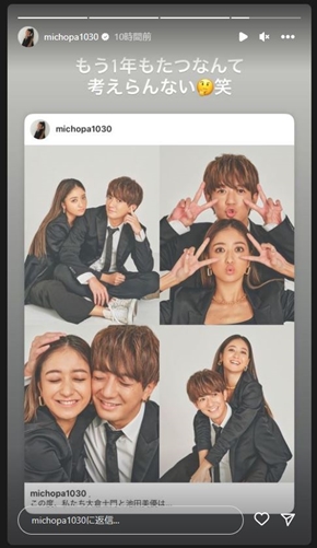 池田美優と大倉士門