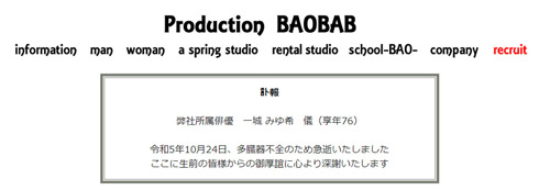 「ぷろだくしょんバオバブ」公式サイト
