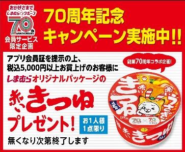 しまむらオリジナルパッケージの赤いきつね