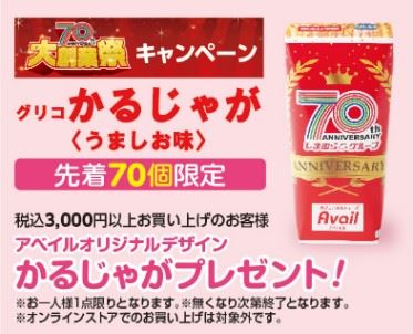 ノベルティ「かるじゃが」
