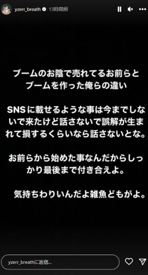 「舐達麻」のBADSAIKUSHに憤ったとされるYZERR
