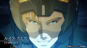 ルイス・スミス