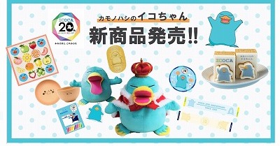 限定　カモノハシ　イコちゃん　ICOCA 大阪関西万博　ぬいぐるみ 2025 大阪・関西万博 開幕記念！】カモノハシのイコちゃんと