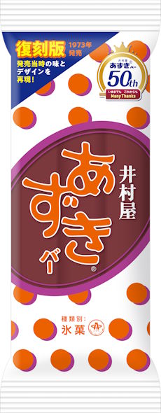 あずきバー復刻版