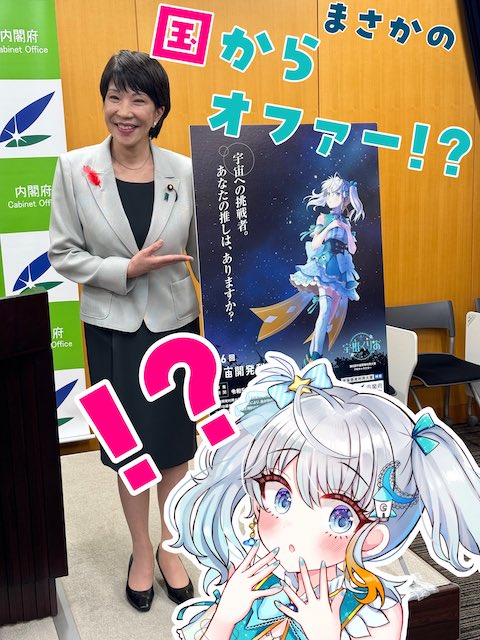 宇推くりあ 宇宙開発利用大賞 内閣府 宇宙開発戦略推進事務局