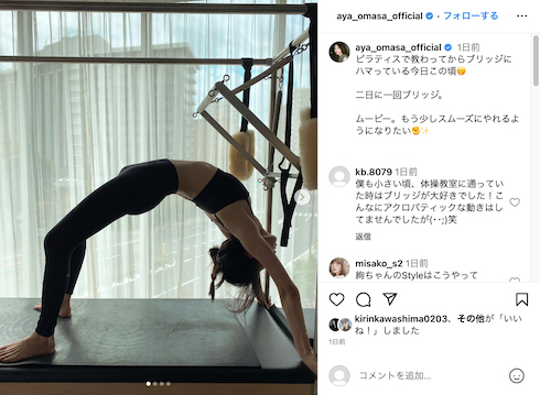 ピラティスでブリッジする大政絢