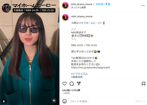 「マイホームマイヒーロー」Instagram