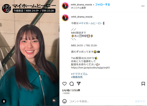 「マイホームマイヒーロー」Instagram