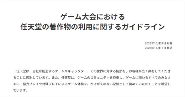 任天堂 ゲーム大会 ガイドライン