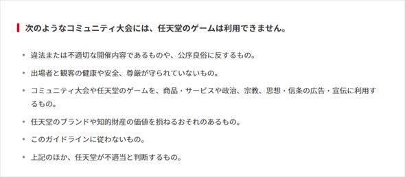 任天堂 ゲーム大会 ガイドライン