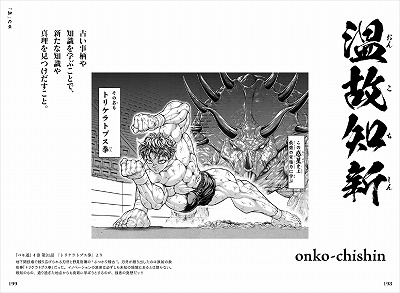 収録されている四字熟語の例2