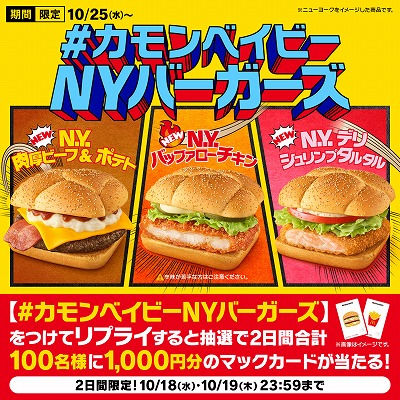 「カモンベイビー！N.Y.バーガーズ」
