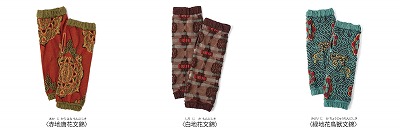 唐花文ハンドウォーマーのデザインバリエーション