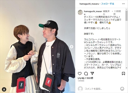 おそろいのディズニーアイテムを身に着けた濱口優と南明奈