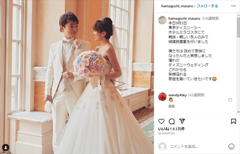 東京ディズニーシーのホテルミラコスタで結婚披露宴を開催した濱口優と南明奈