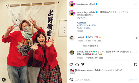 香取慎吾と上野樹里