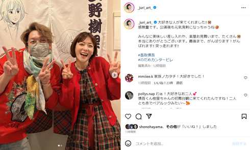 香取慎吾と上野樹里