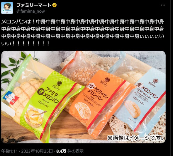 ファミマメロンパン