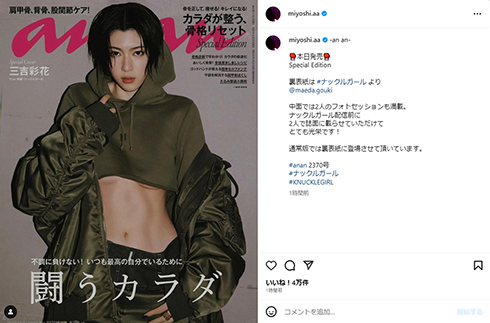 『anan』表紙を飾った三吉さん
