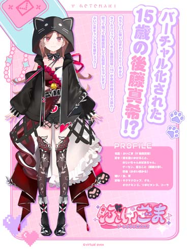 後藤真希のVTuberぶいごま