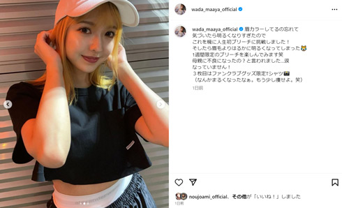 和田まあやInstagram