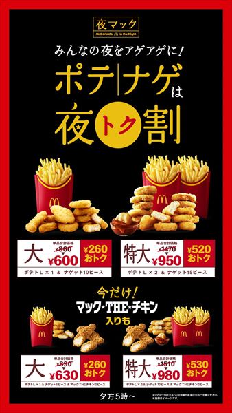 食べくらべポテナゲ