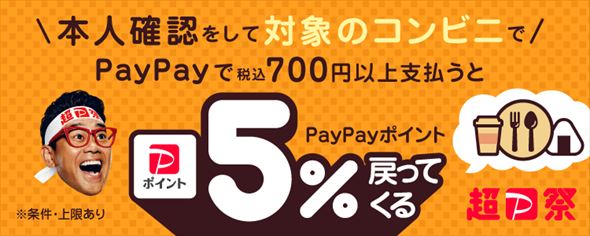 ランチはPayPayがおトク！