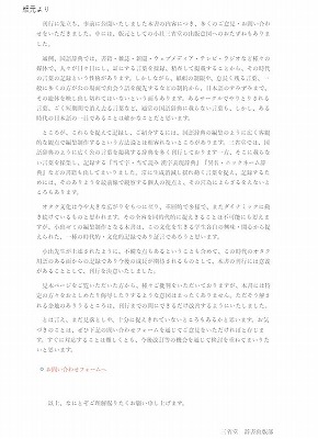 「版元より」として掲載された三省堂のコメント全文