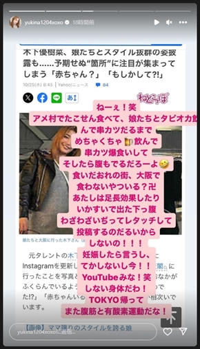 妊娠疑惑の声に反論する木下優樹菜