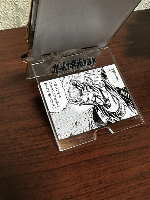 北斗の拳