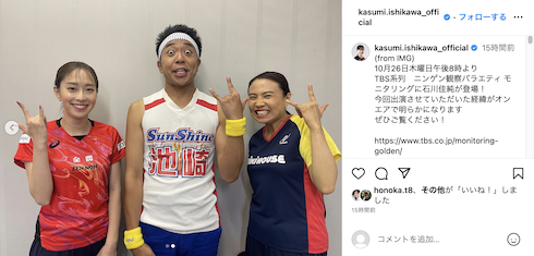 モニタリング出演の石川佳純と平野早矢香とサンシャイン池崎