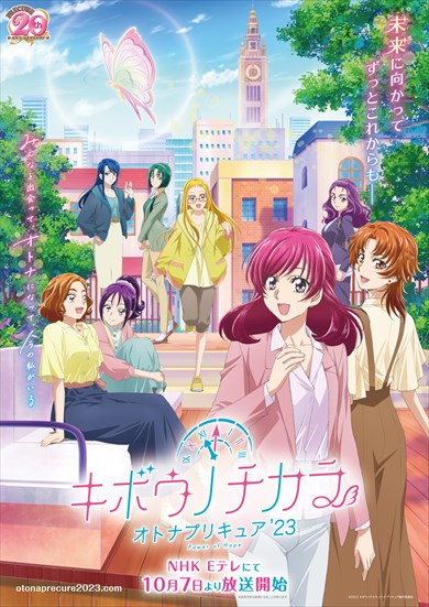 キボウノチカラ〜オトナプリキュア