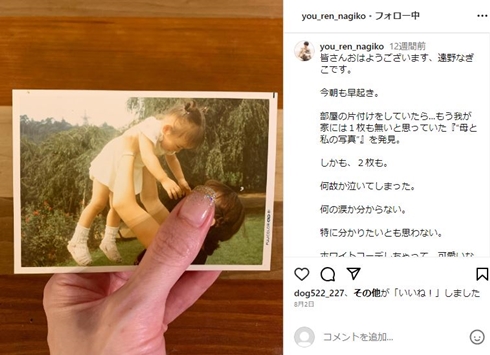 遠野なぎこと母