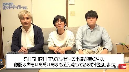 SUSURUのミッドナイトTV.