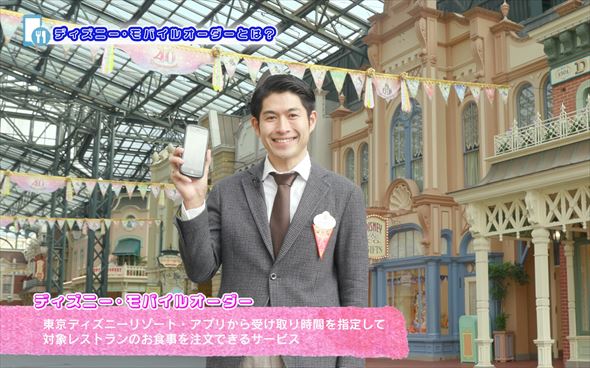 ディズニー・モバイルオーダー