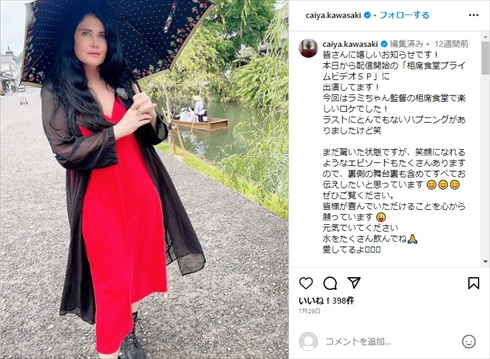 川崎麻世との離婚が成立したカイヤ