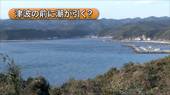 気象庁防災情報　「津波の前には必ず潮が引く」は本当か