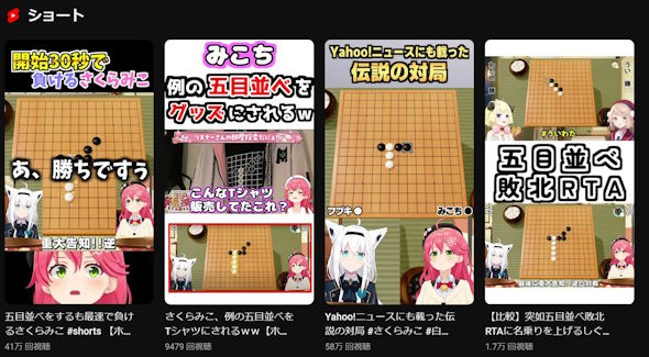 さくらみこ五目並べ