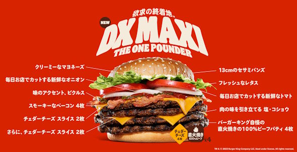 バーガーキングデラマキシ ザ・ワンパウンダー