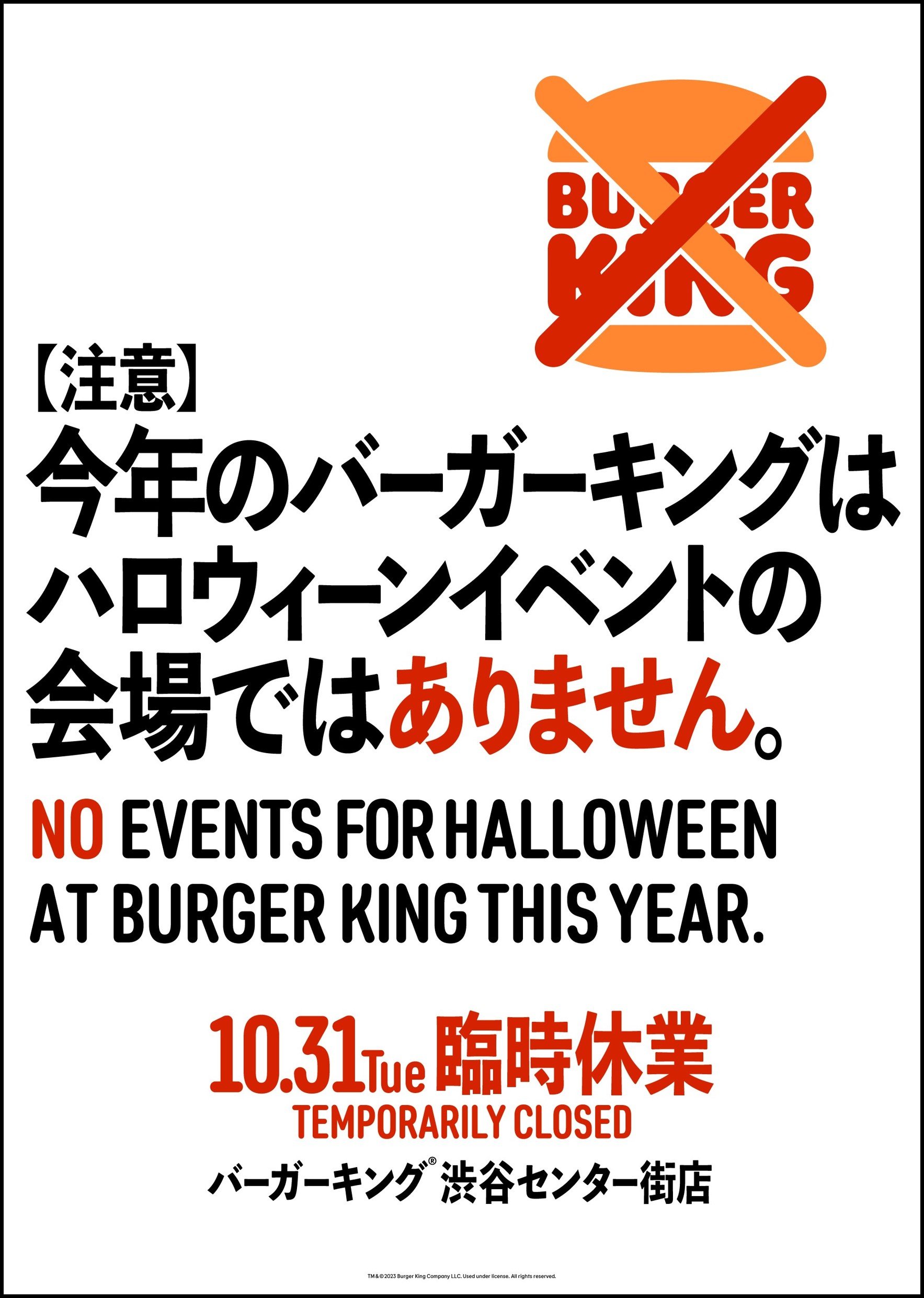 バーガーキング渋谷センター街店、ハロウィーン対策で10月末に臨時休業　かつては“渋ハロ”盛り上げる施策も