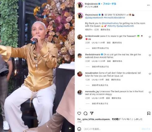 ジェイダ・ピンケット・スミス