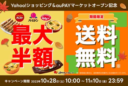 すかいらーく ガスト バーミヤン ジョナサン 冷凍食品 ネットショップ 期間限定 セール