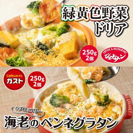 すかいらーく ガスト バーミヤン ジョナサン 冷凍食品 ネットショップ 期間限定 セール